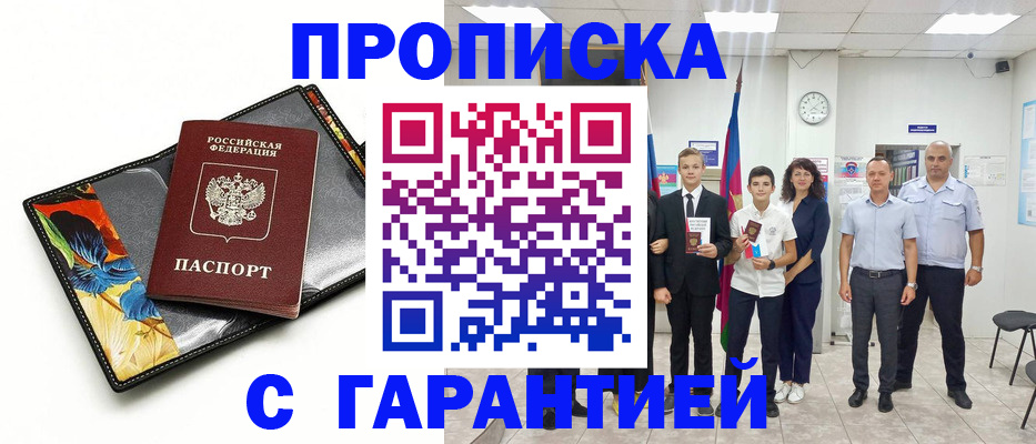 купить прописку в Юрьев-Польском