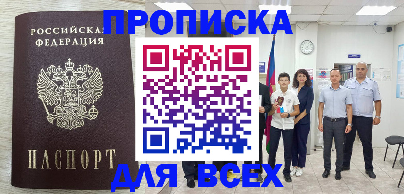 прописка для работы в Юрьев-Польском